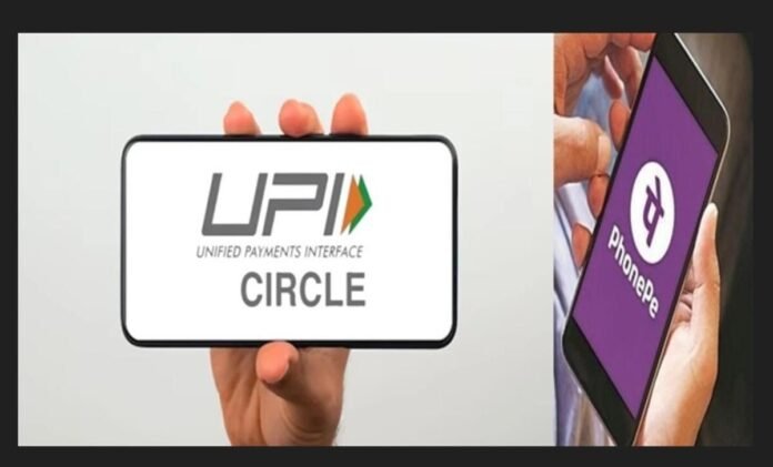 UPI Circle, Zero Balance UPI, NPCI New Feature, How to use UPI Circle, Digital Payments India, BHIM UPI App, Delegated Payments