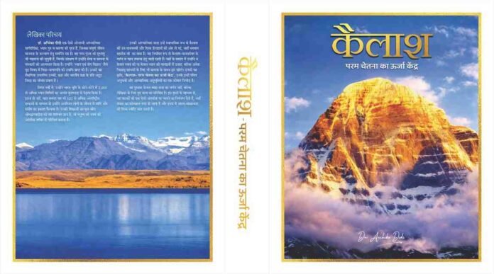 Dr Archika Didi, Kailash book launch, Param Chetna Ka Urja Kendra, spiritual books India, Kailash Mansarovar Yatra