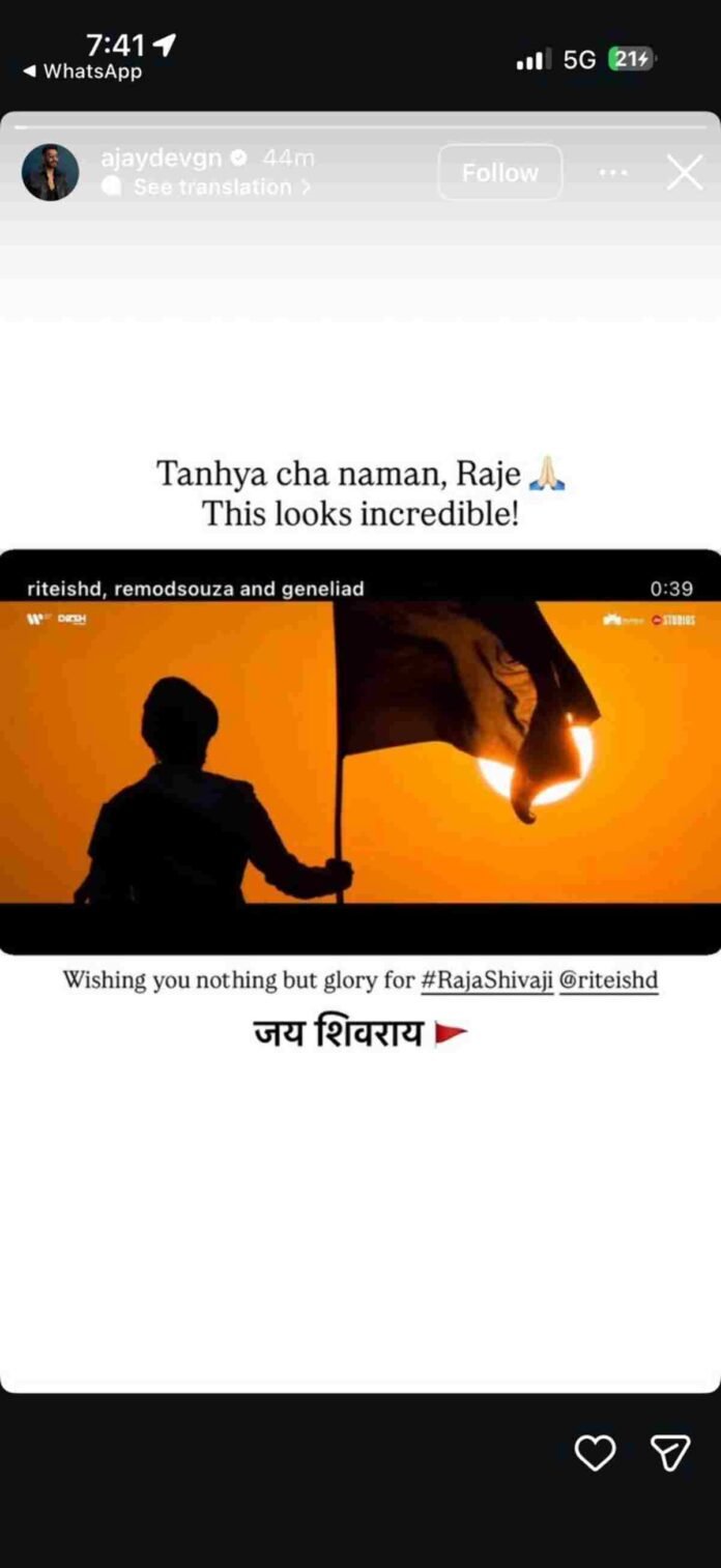 Raja Shivaji movie, Ajay Devgn support, Riteish Deshmukh film, Raja Shivaji trailer, Shivaji Maharaj movie